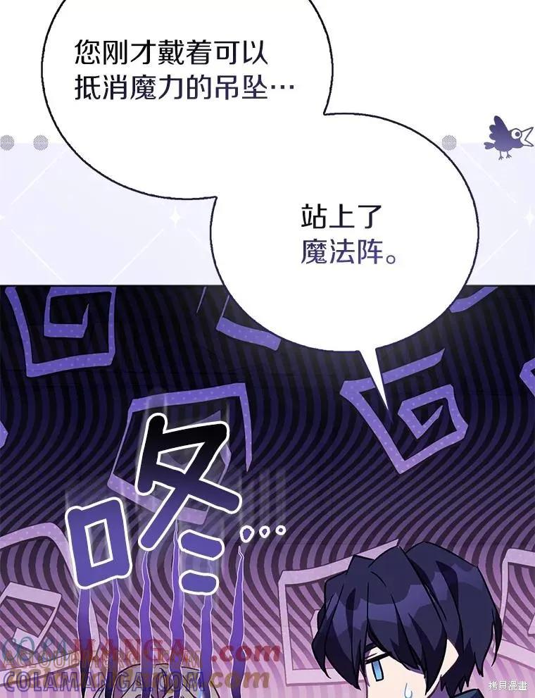 作为假圣女，却被众人迷恋？ 第57话 第61页