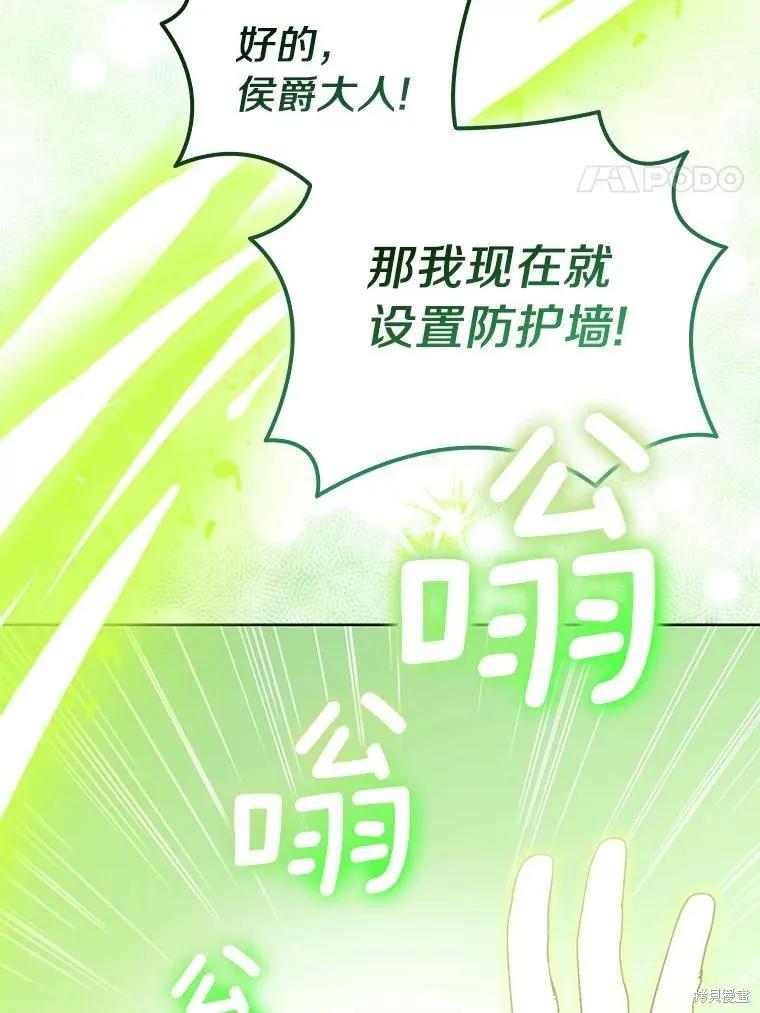作为假圣女，却被众人迷恋？ 第57话 第4页