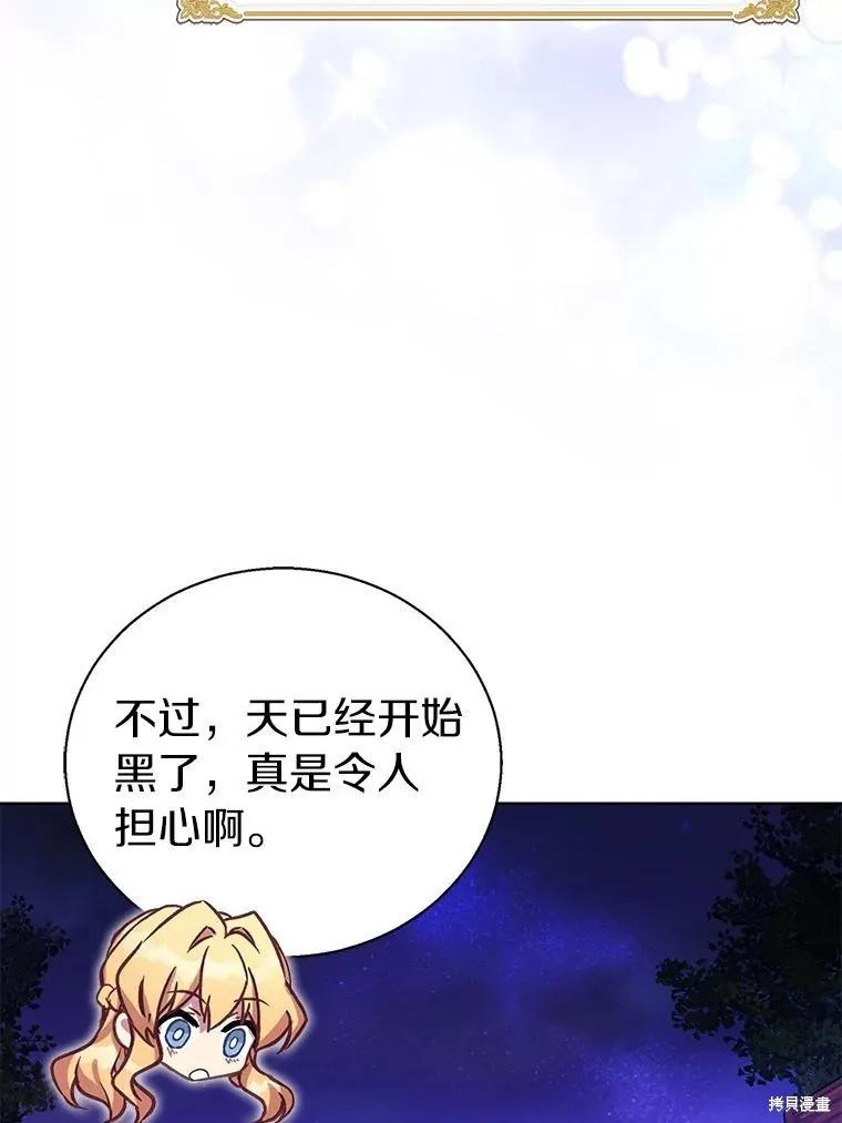 作为假圣女，却被众人迷恋？ 第57话 第75页