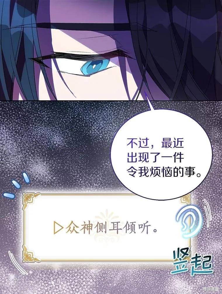 作为假圣女，却被众人迷恋？ 第57话 第107页