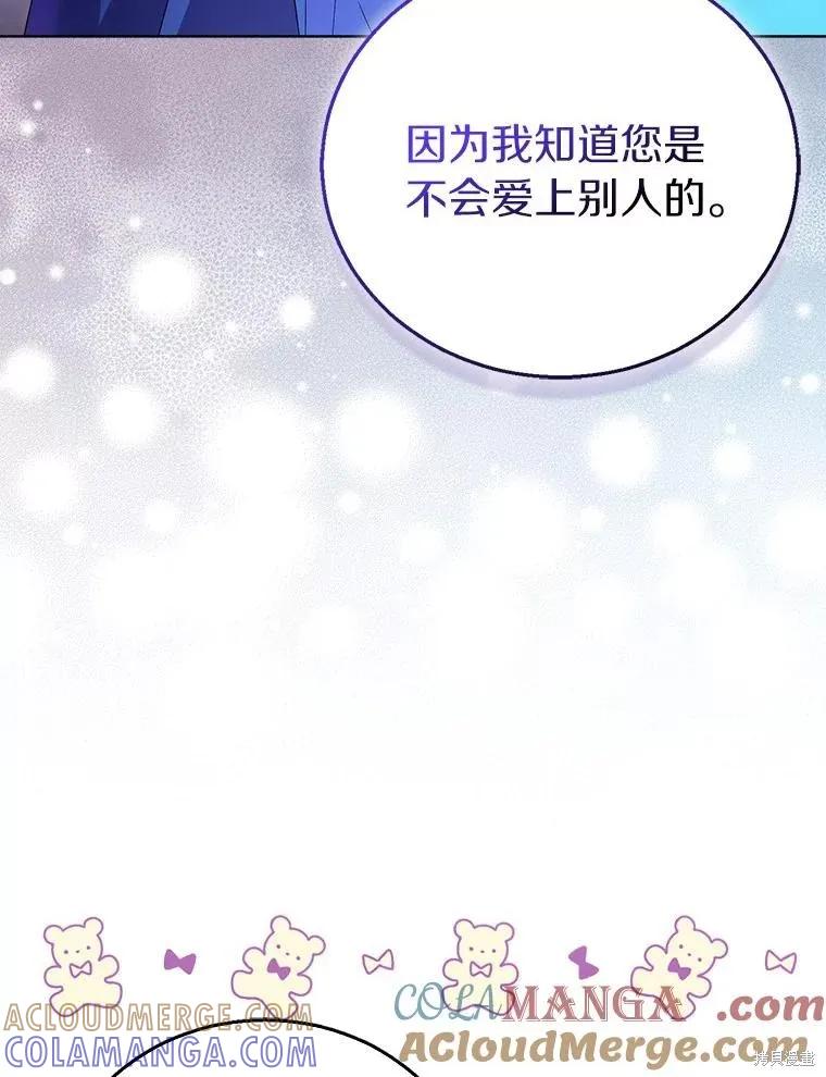 作为假圣女，却被众人迷恋？ 第57话 第93页