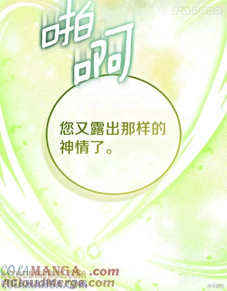 作为假圣女，却被众人迷恋？ 第57话 第17页