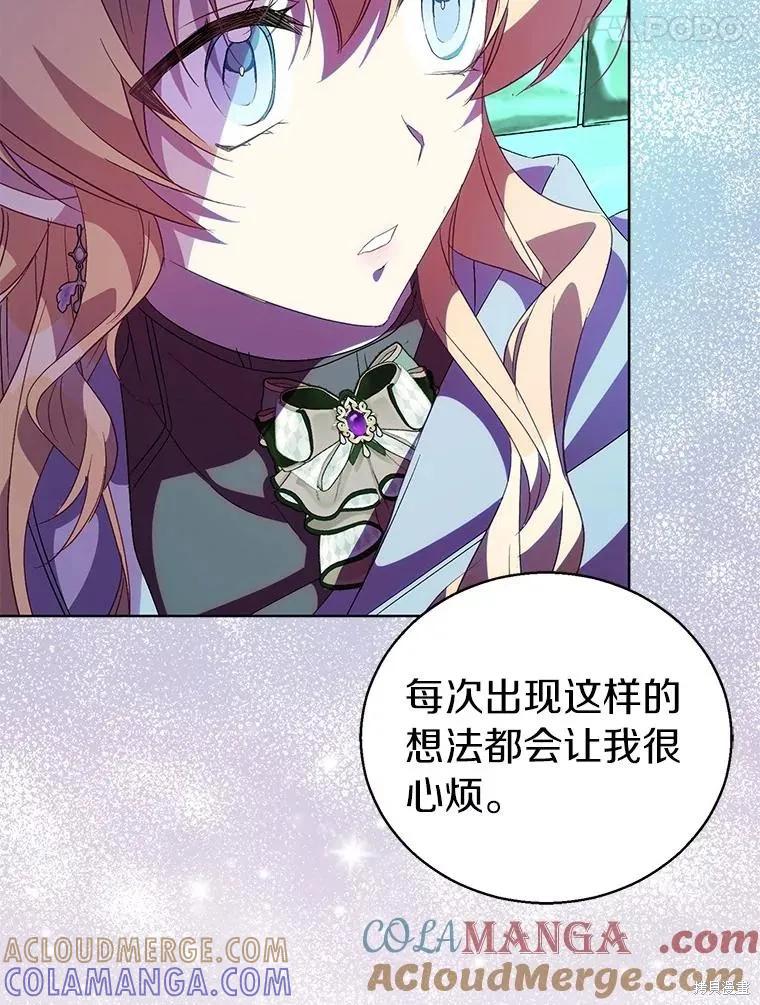 作为假圣女，却被众人迷恋？ 第57话 第109页