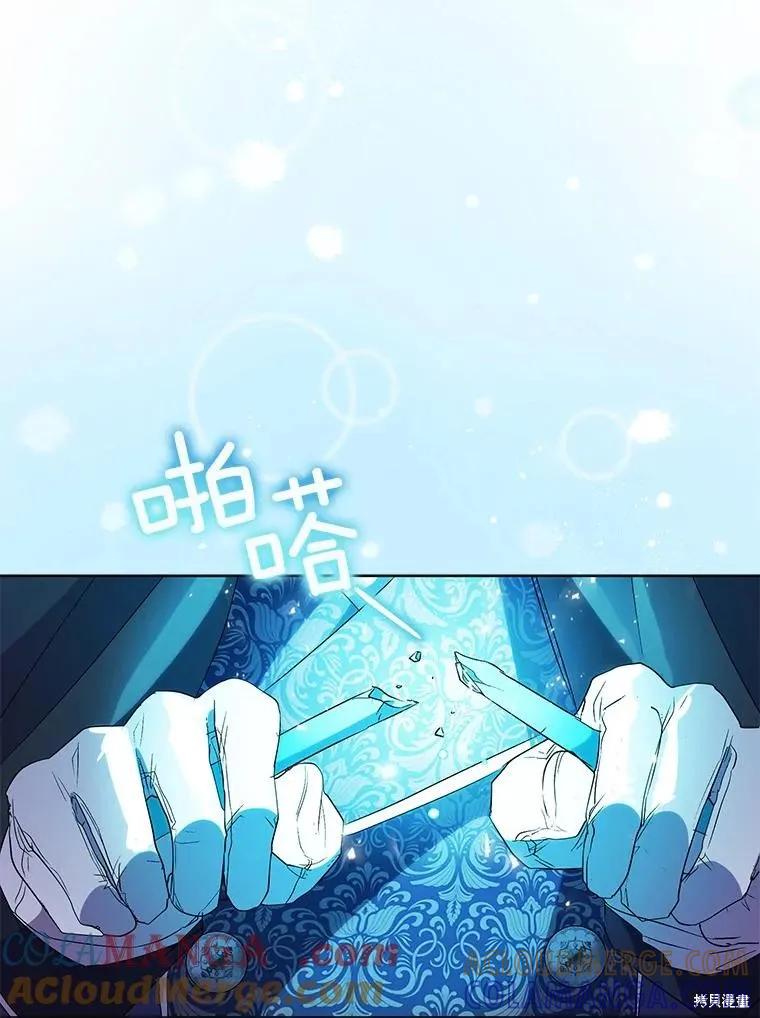 作为假圣女，却被众人迷恋？ 第57话 第77页