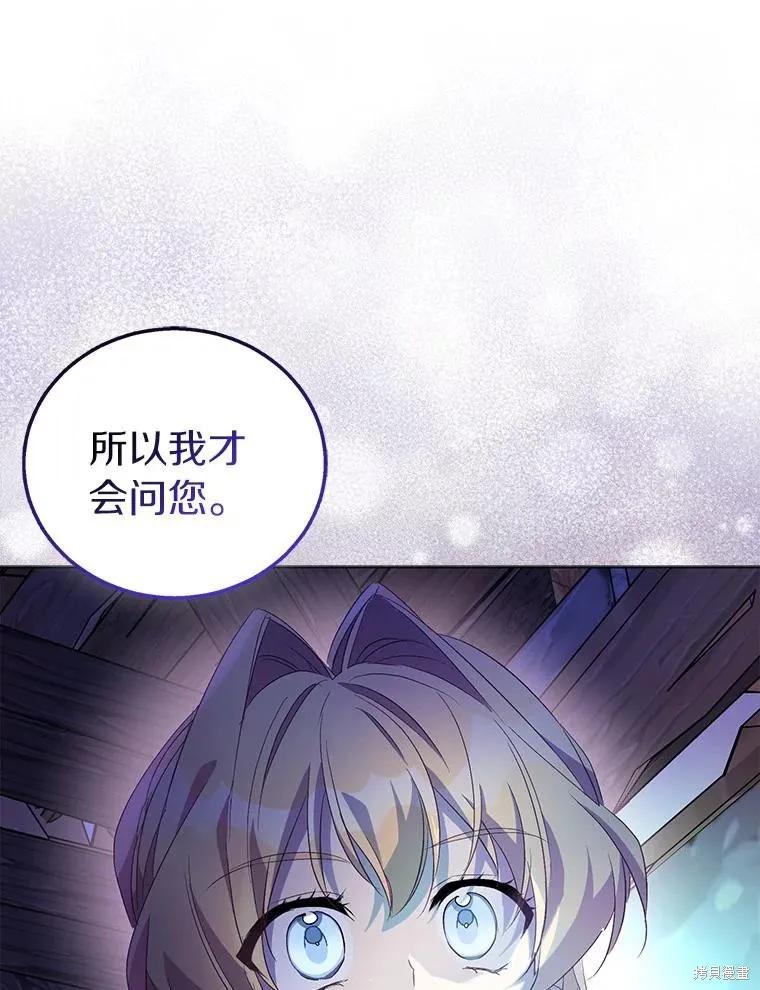 作为假圣女，却被众人迷恋？ 第57话 第91页