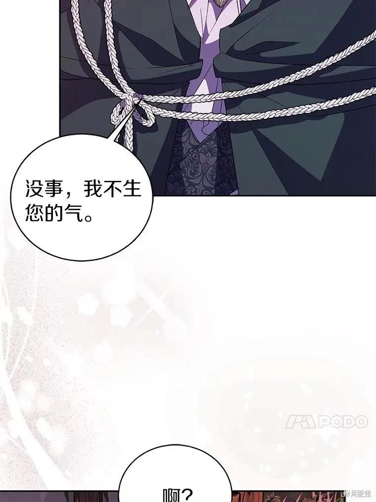 作为假圣女，却被众人迷恋？ 第57话 第66页