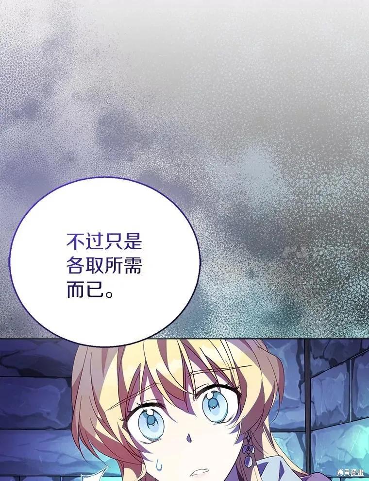 作为假圣女，却被众人迷恋？ 第57话 第102页