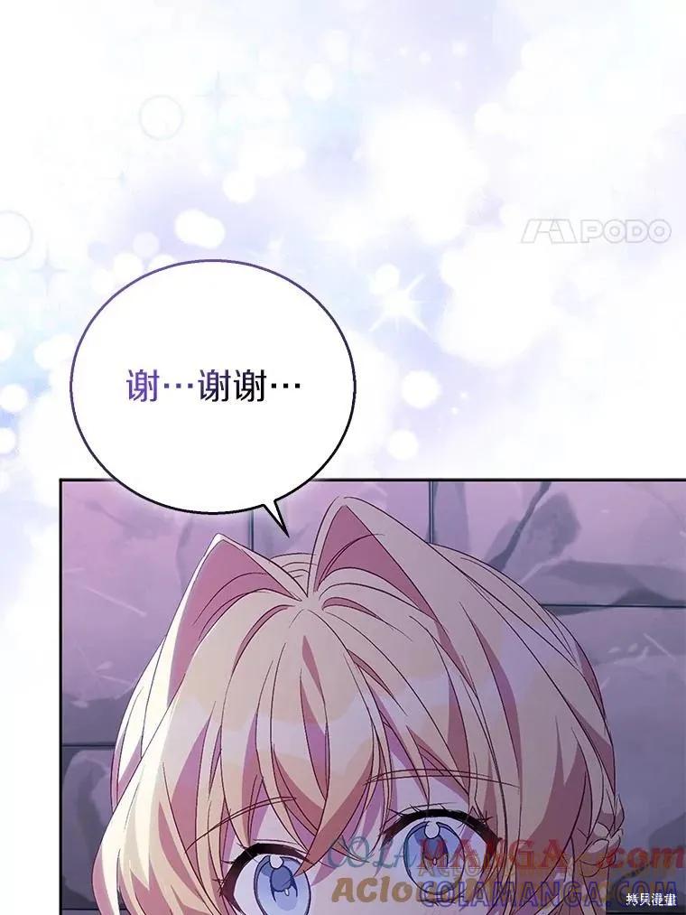 作为假圣女，却被众人迷恋？ 第57话 第73页