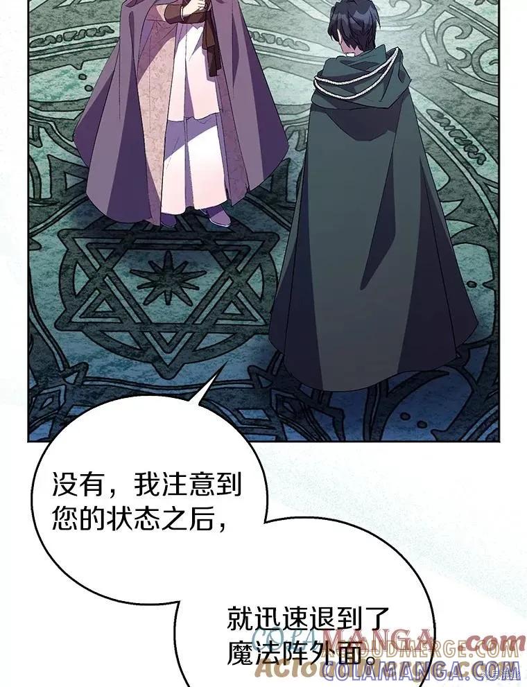 作为假圣女，却被众人迷恋？ 第57话 第49页