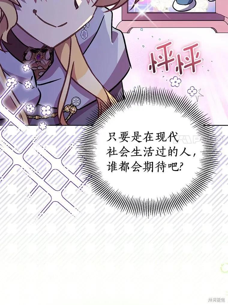 作为假圣女，却被众人迷恋？ 第57话 第34页