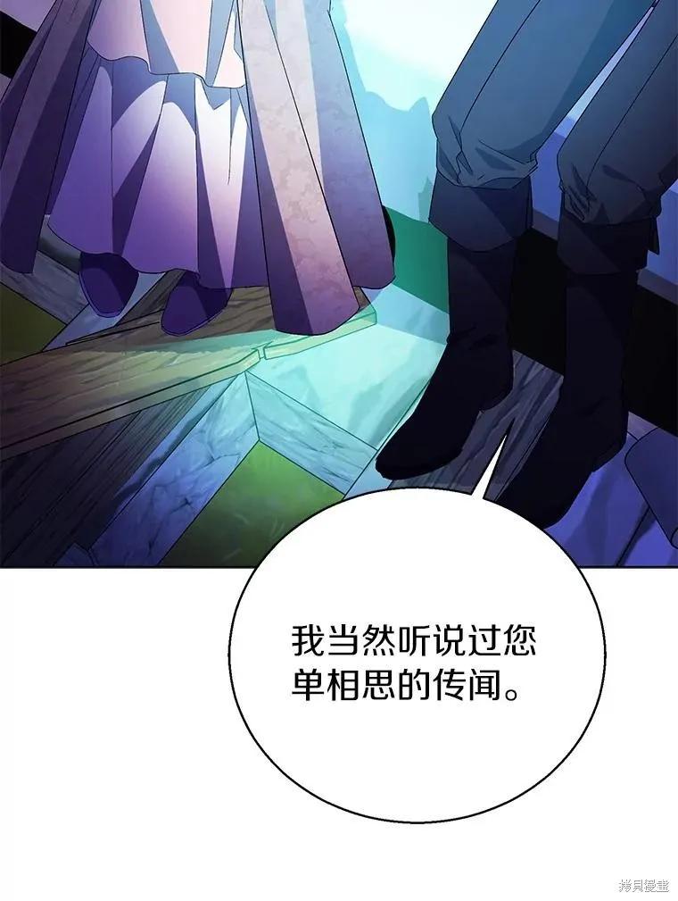 作为假圣女，却被众人迷恋？ 第57话 第90页