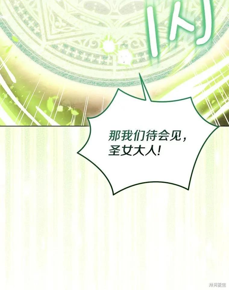 作为假圣女，却被众人迷恋？ 第57话 第28页