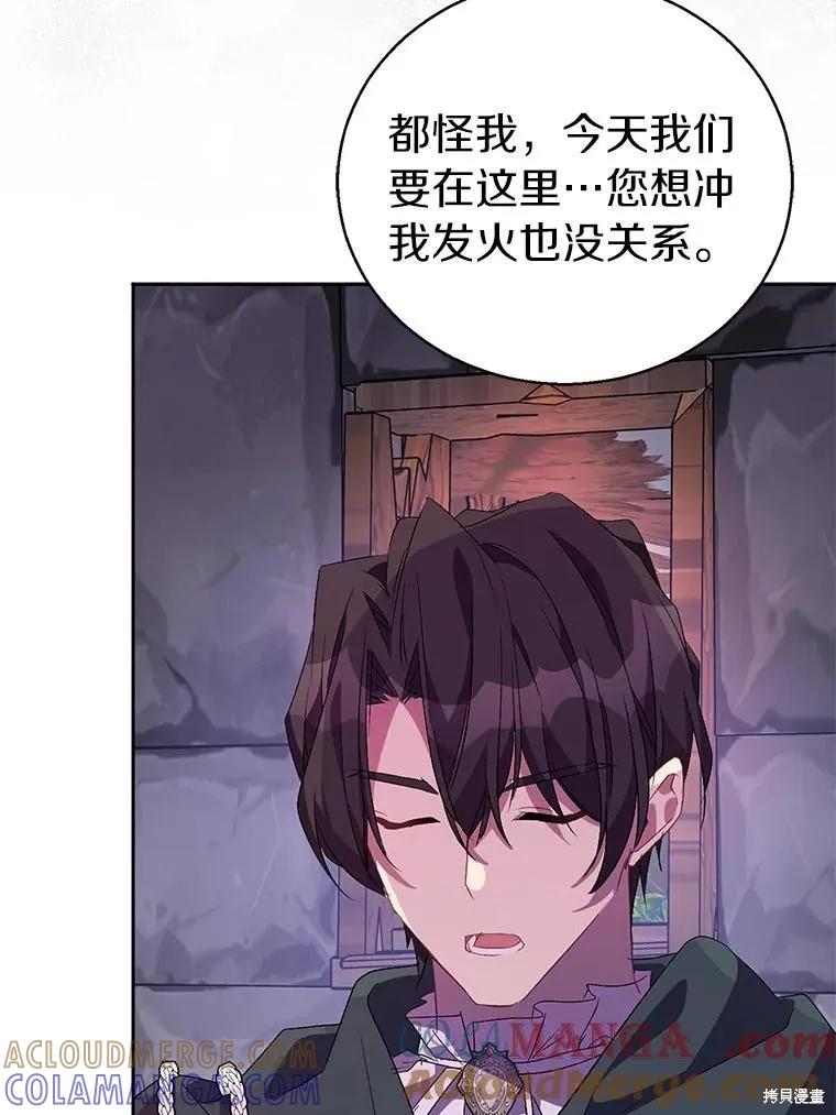 作为假圣女，却被众人迷恋？ 第57话 第65页