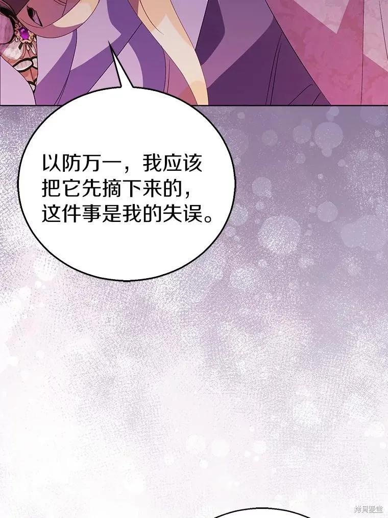 作为假圣女，却被众人迷恋？ 第57话 第64页