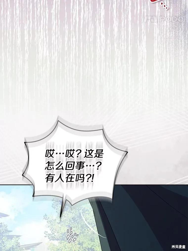 作为假圣女，却被众人迷恋？ 第57话 第44页