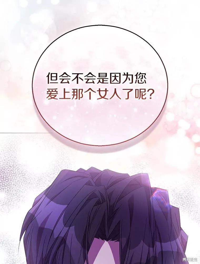 作为假圣女，却被众人迷恋？ 第57话 第114页