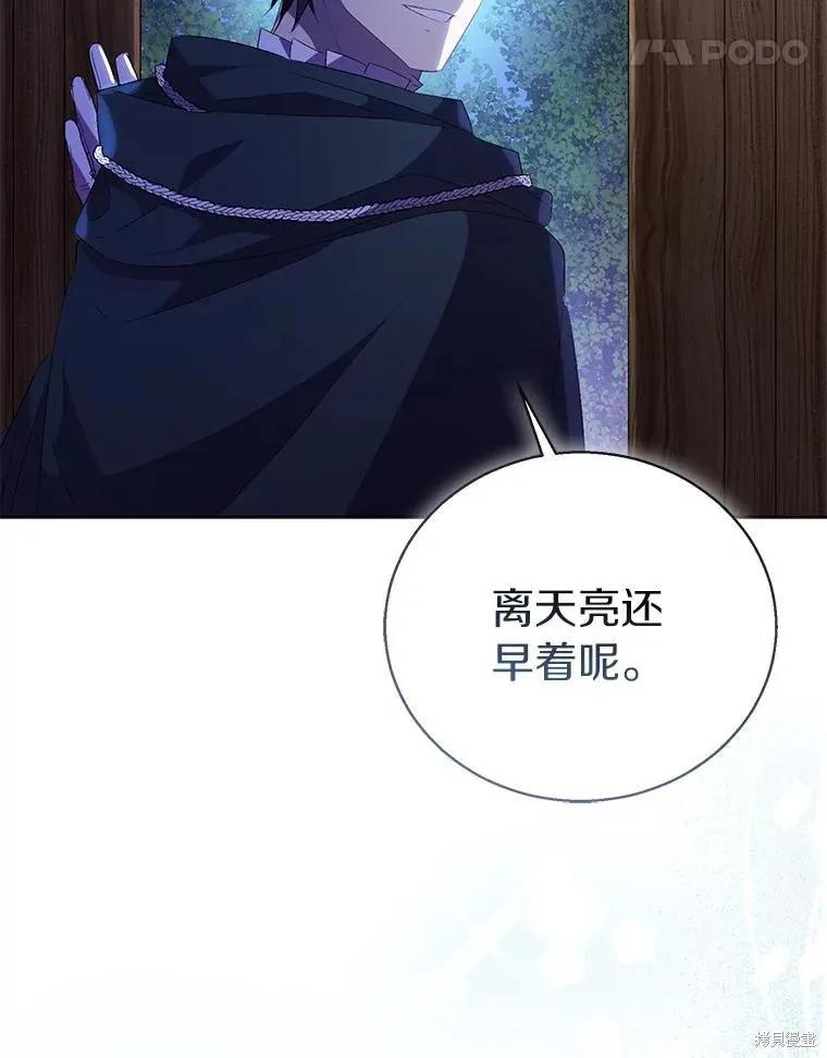 作为假圣女，却被众人迷恋？ 第57话 第122页