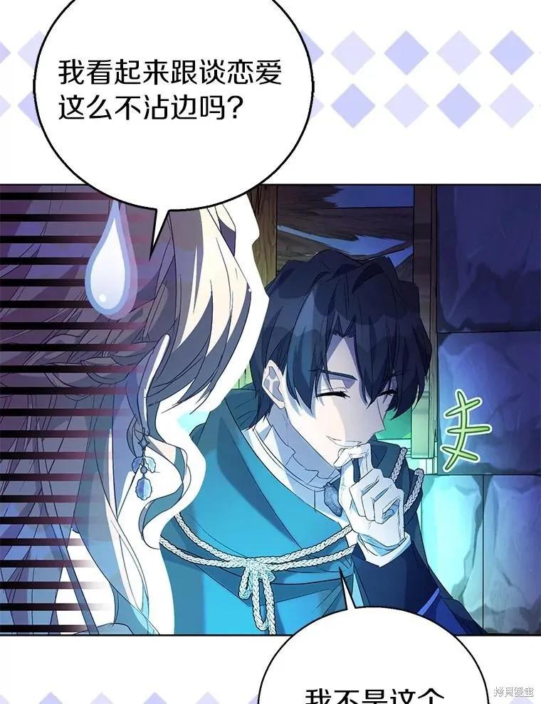 作为假圣女，却被众人迷恋？ 第57话 第94页