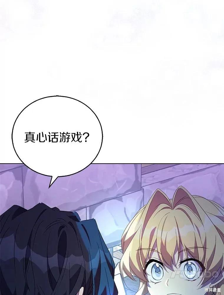 作为假圣女，却被众人迷恋？ 第57话 第82页