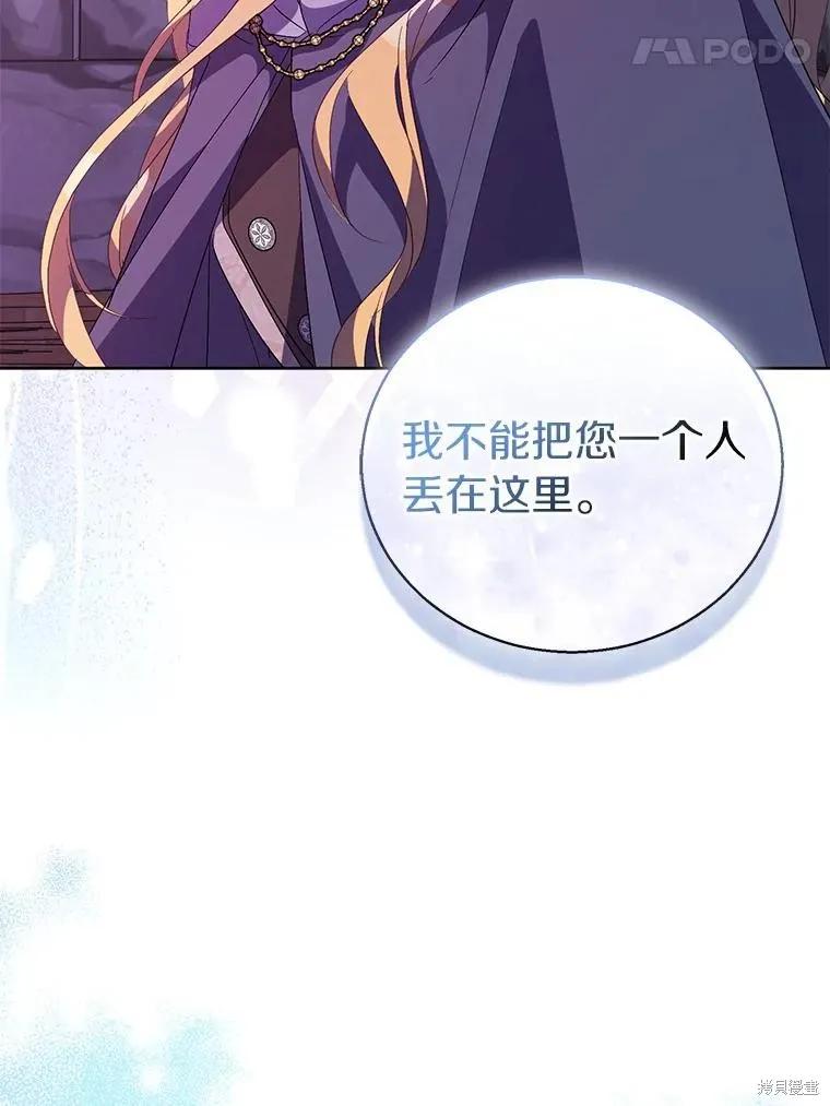 作为假圣女，却被众人迷恋？ 第57话 第70页
