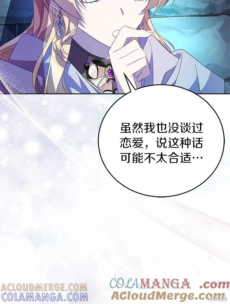 作为假圣女，却被众人迷恋？ 第57话 第113页