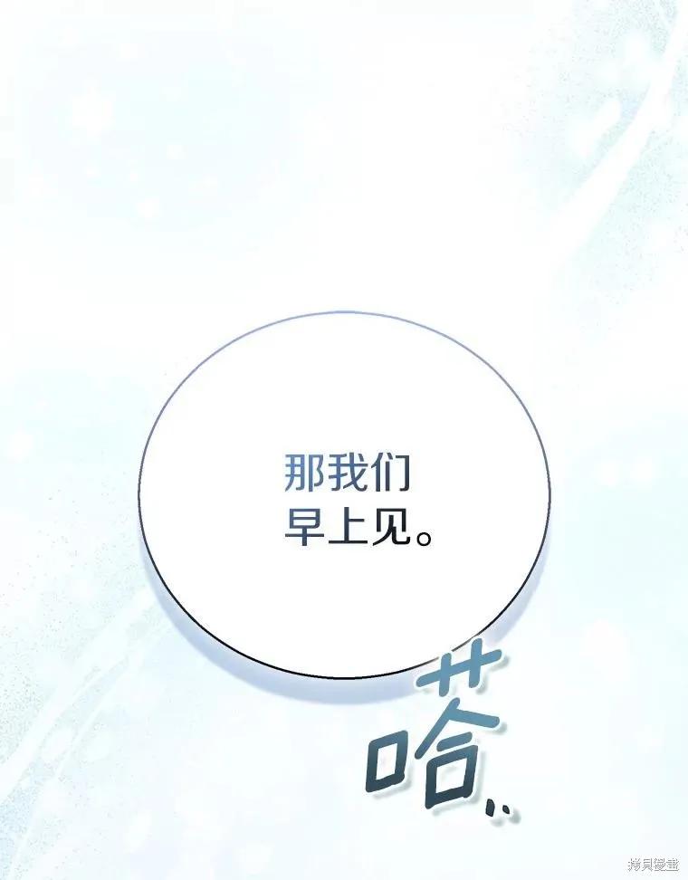 作为假圣女，却被众人迷恋？ 第57话 第123页