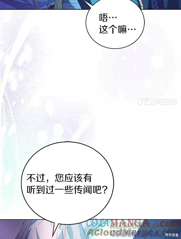 作为假圣女，却被众人迷恋？ 第57话 第89页
