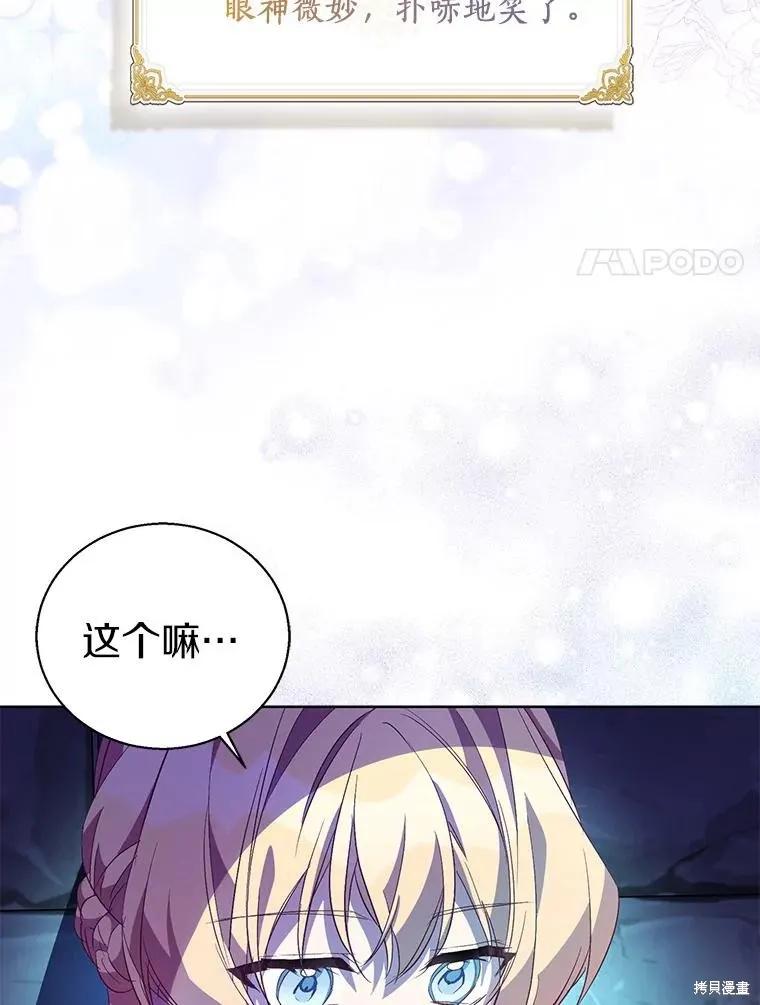 作为假圣女，却被众人迷恋？ 第57话 第112页