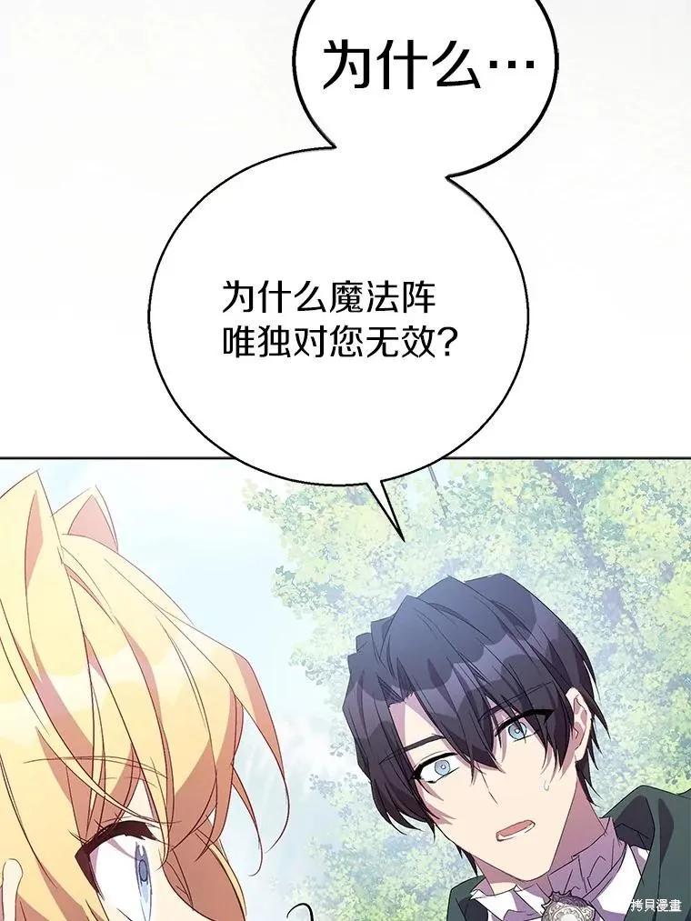 作为假圣女，却被众人迷恋？ 第57话 第46页