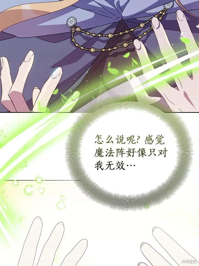 作为假圣女，却被众人迷恋？ 第57话 第39页