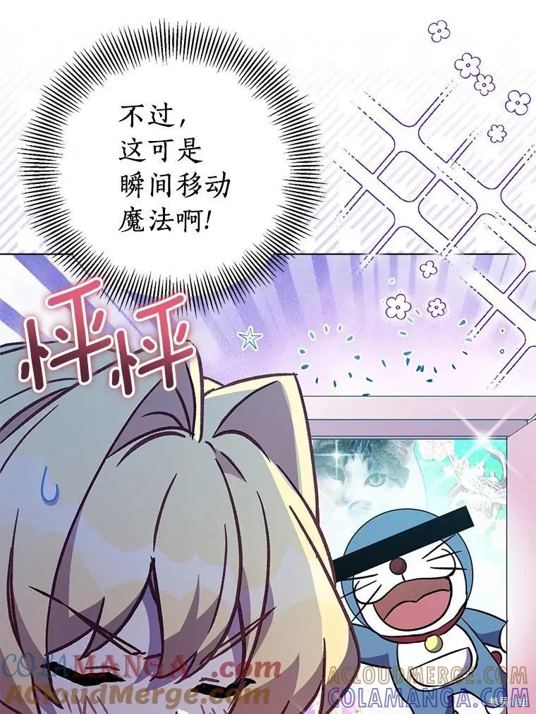 作为假圣女，却被众人迷恋？ 第57话 第33页