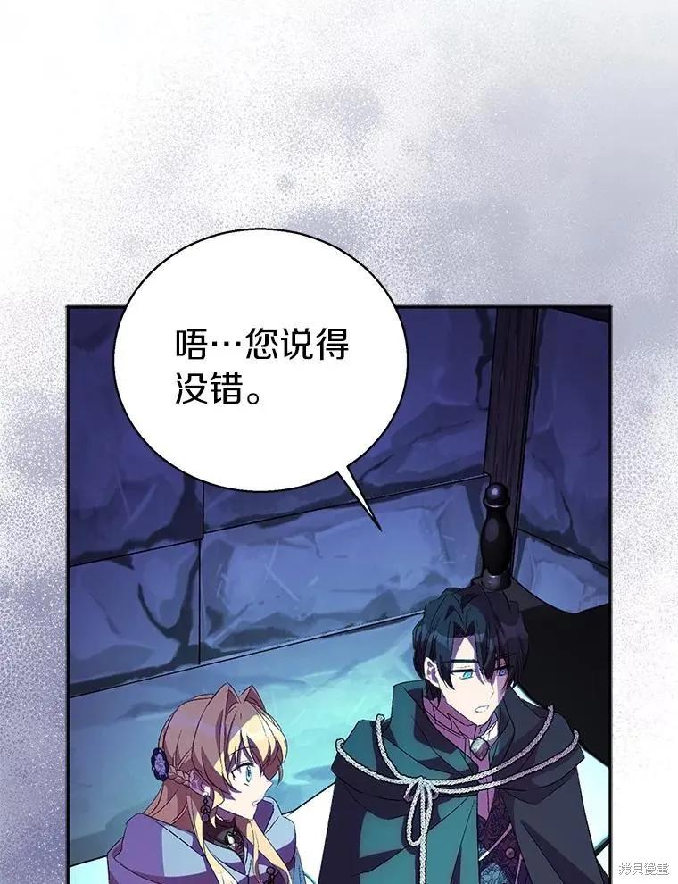 作为假圣女，却被众人迷恋？ 第57话 第100页