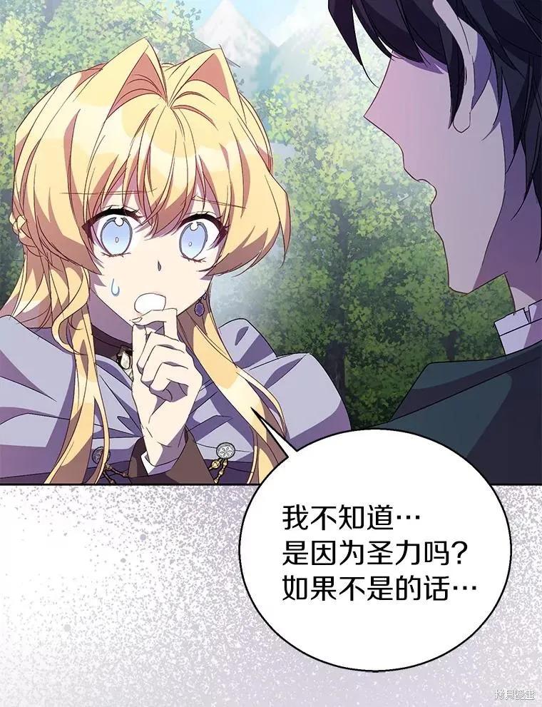 作为假圣女，却被众人迷恋？ 第57话 第51页
