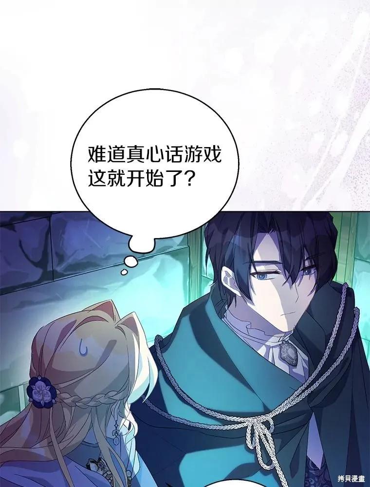 作为假圣女，却被众人迷恋？ 第57话 第88页