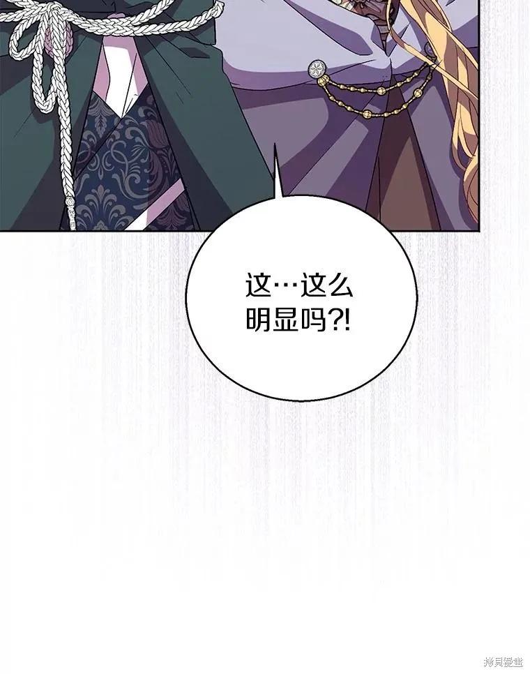 作为假圣女，却被众人迷恋？ 第57话 第32页