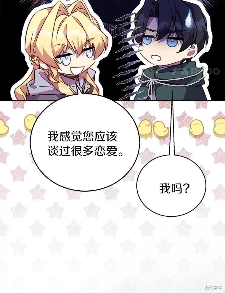 作为假圣女，却被众人迷恋？ 第57话 第99页