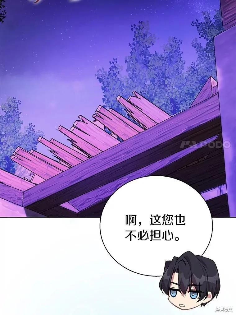 作为假圣女，却被众人迷恋？ 第57话 第76页