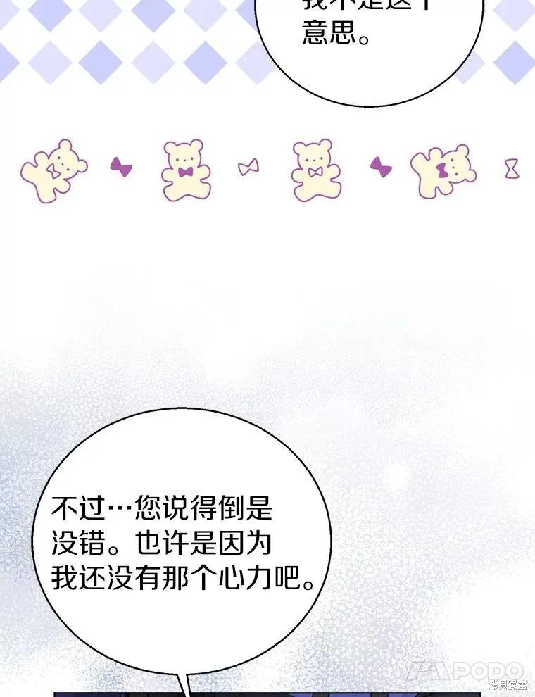 作为假圣女，却被众人迷恋？ 第57话 第95页