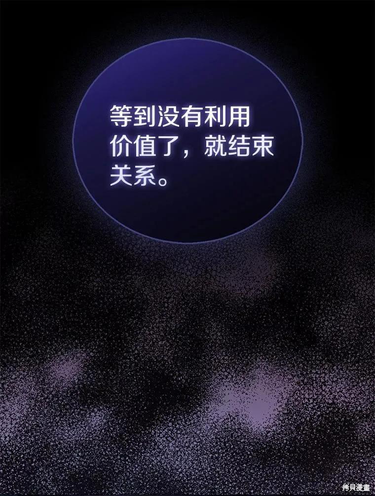作为假圣女，却被众人迷恋？ 第57话 第106页