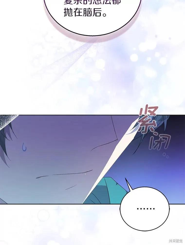 作为假圣女，却被众人迷恋？ 第57话 第116页