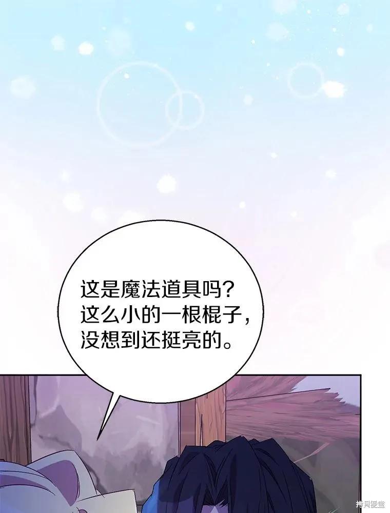 作为假圣女，却被众人迷恋？ 第57话 第78页