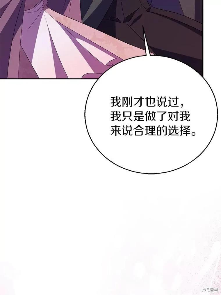 作为假圣女，却被众人迷恋？ 第57话 第68页