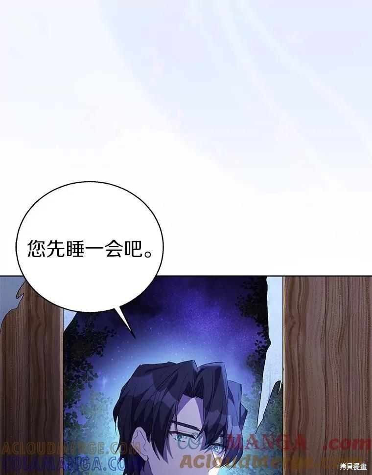 作为假圣女，却被众人迷恋？ 第57话 第121页