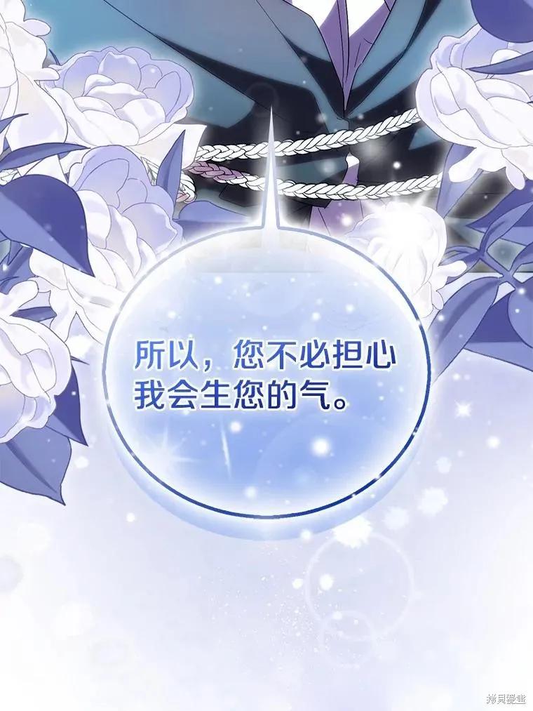 作为假圣女，却被众人迷恋？ 第57话 第72页