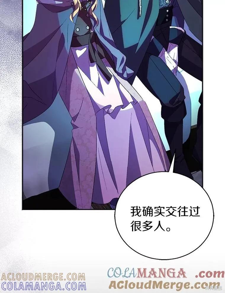 作为假圣女，却被众人迷恋？ 第57话 第101页
