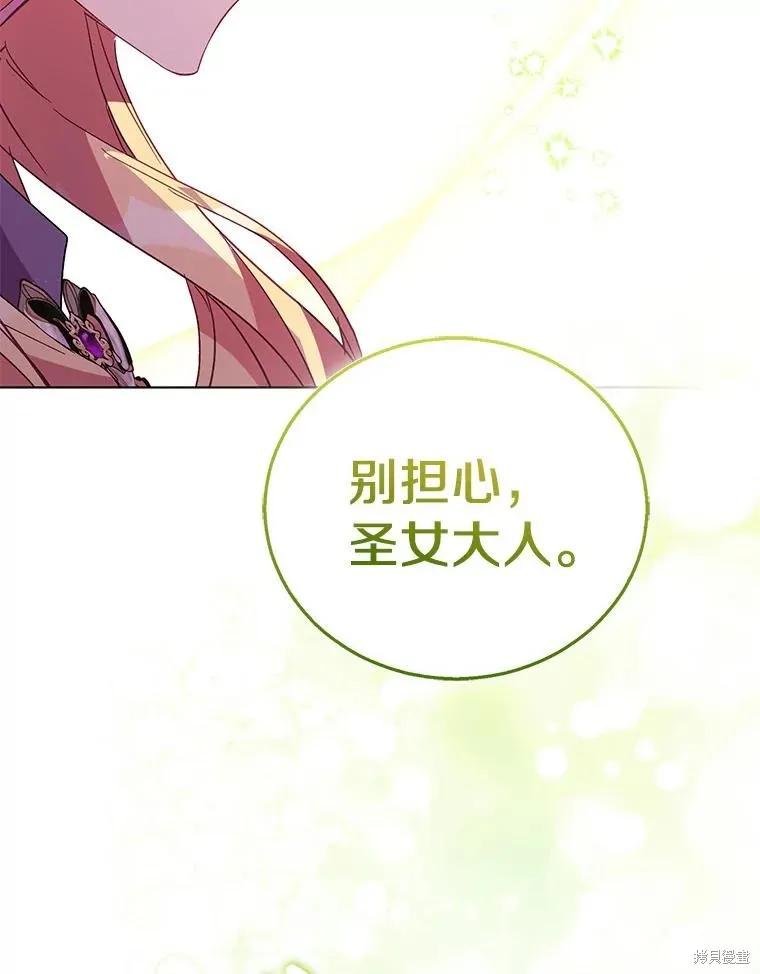 作为假圣女，却被众人迷恋？ 第57话 第19页