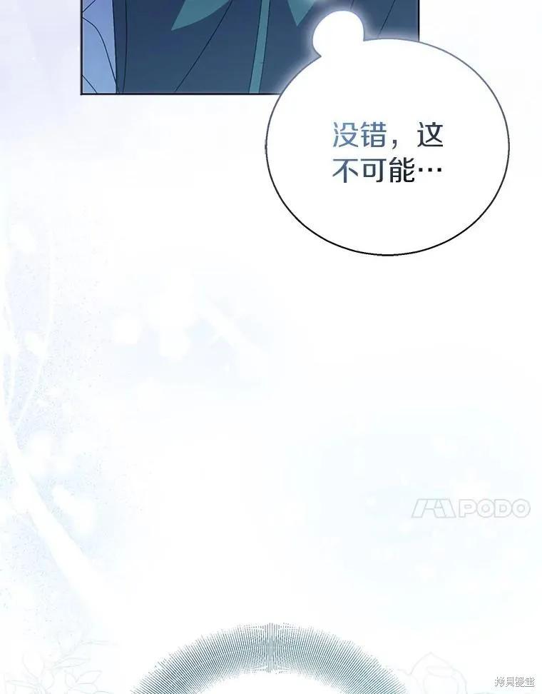 作为假圣女，却被众人迷恋？ 第57话 第128页