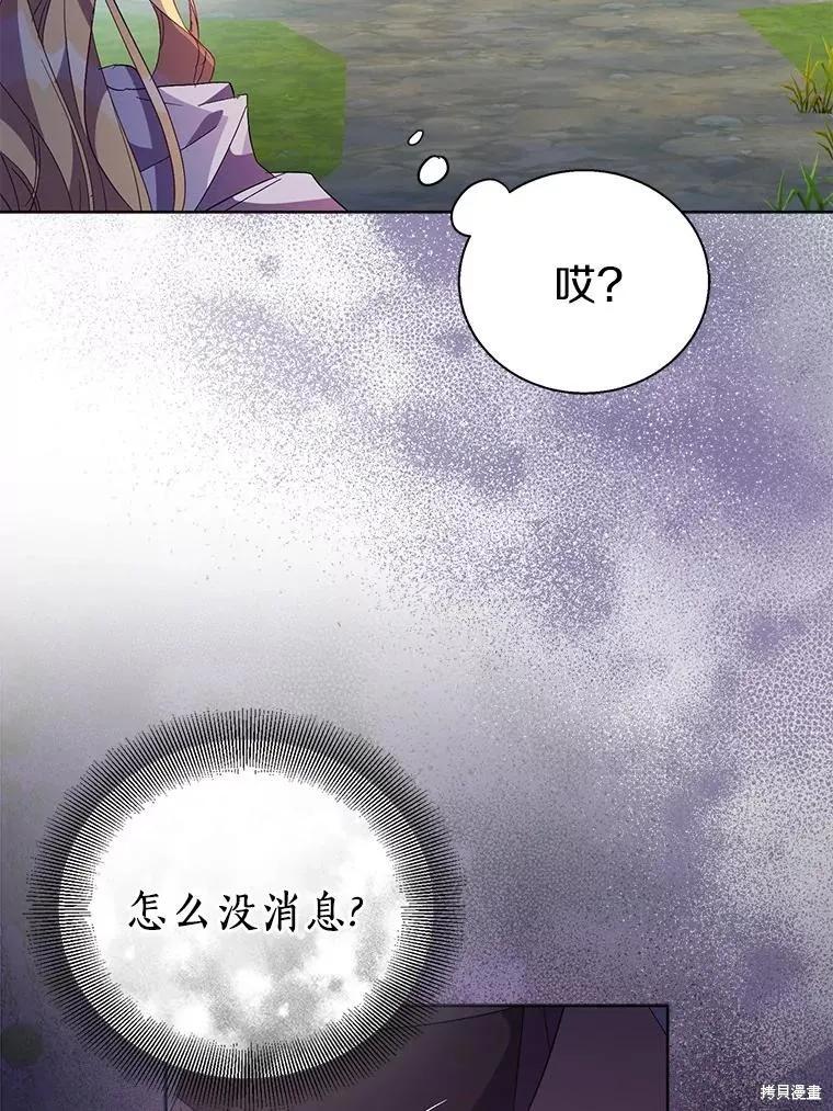 作为假圣女，却被众人迷恋？ 第57话 第14页