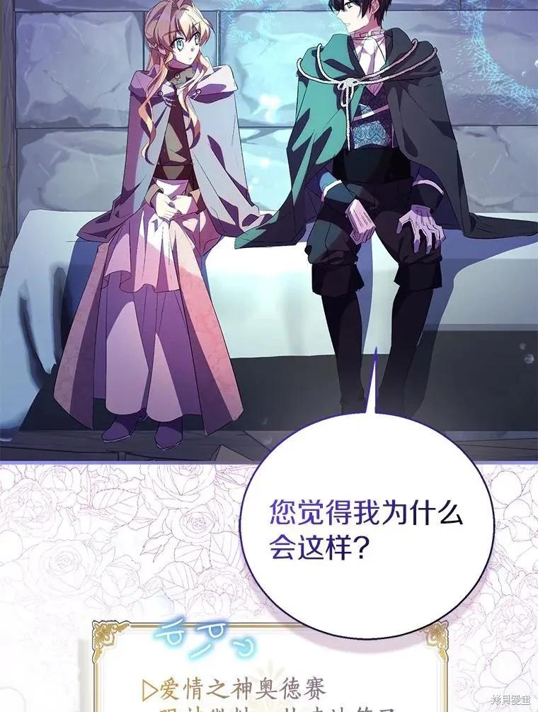 作为假圣女，却被众人迷恋？ 第57话 第111页