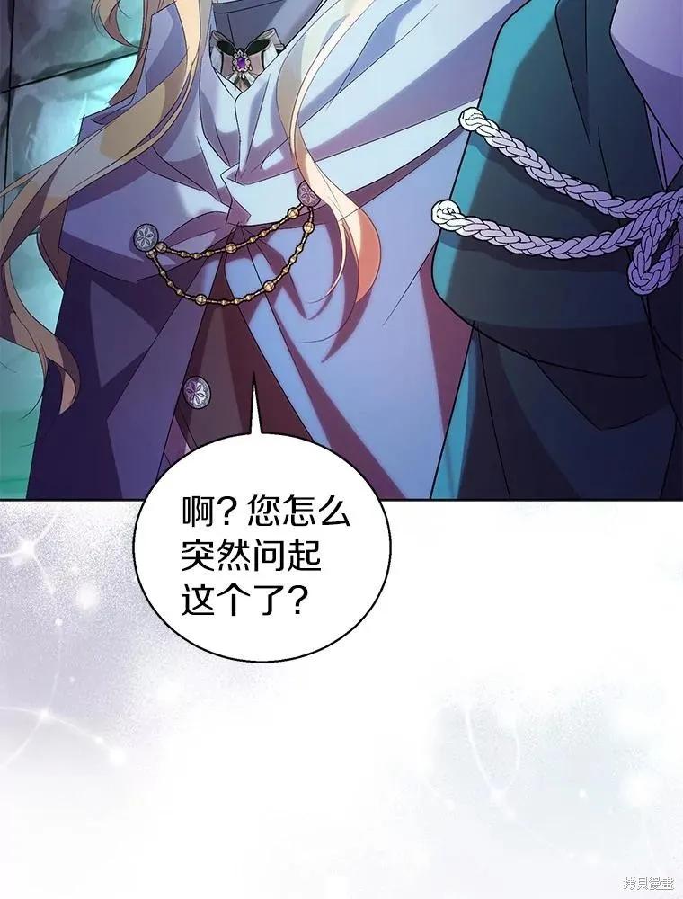 作为假圣女，却被众人迷恋？ 第57话 第87页